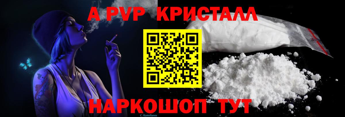 APVP Crystall Конаково