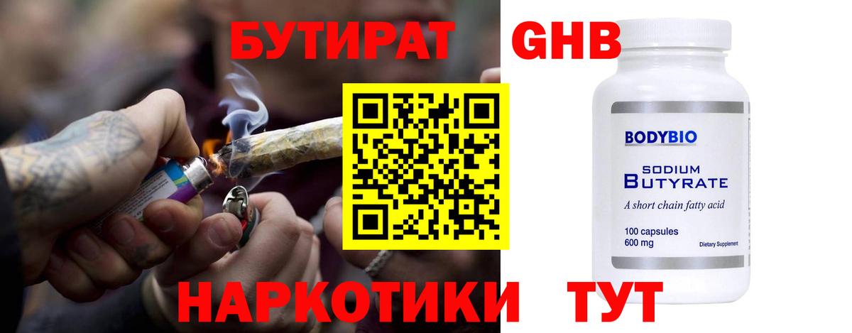 БУТИРАТ  Вход с VPN  Конаково  БУТИРАТ BDO 33% 
