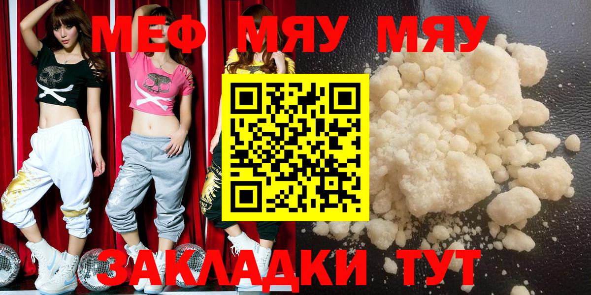 МЯУ-МЯУ  Вход с VPN  Меф 4 MMC  Конаково  МЕФ mephedrone 