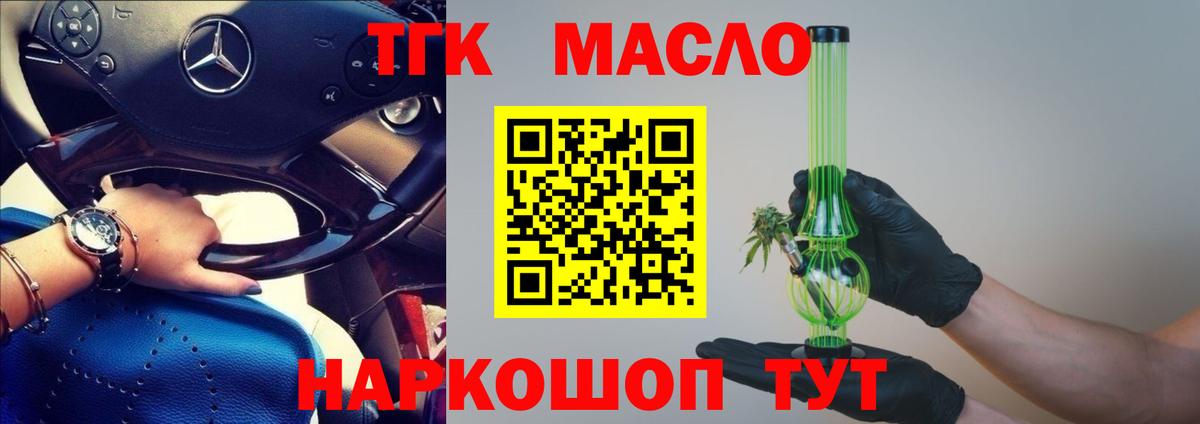 Дистиллят ТГК вейп  Вход с VPN  Конаково 